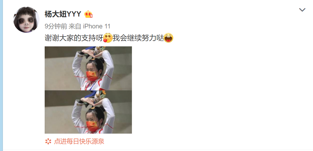 杨倩微博截图