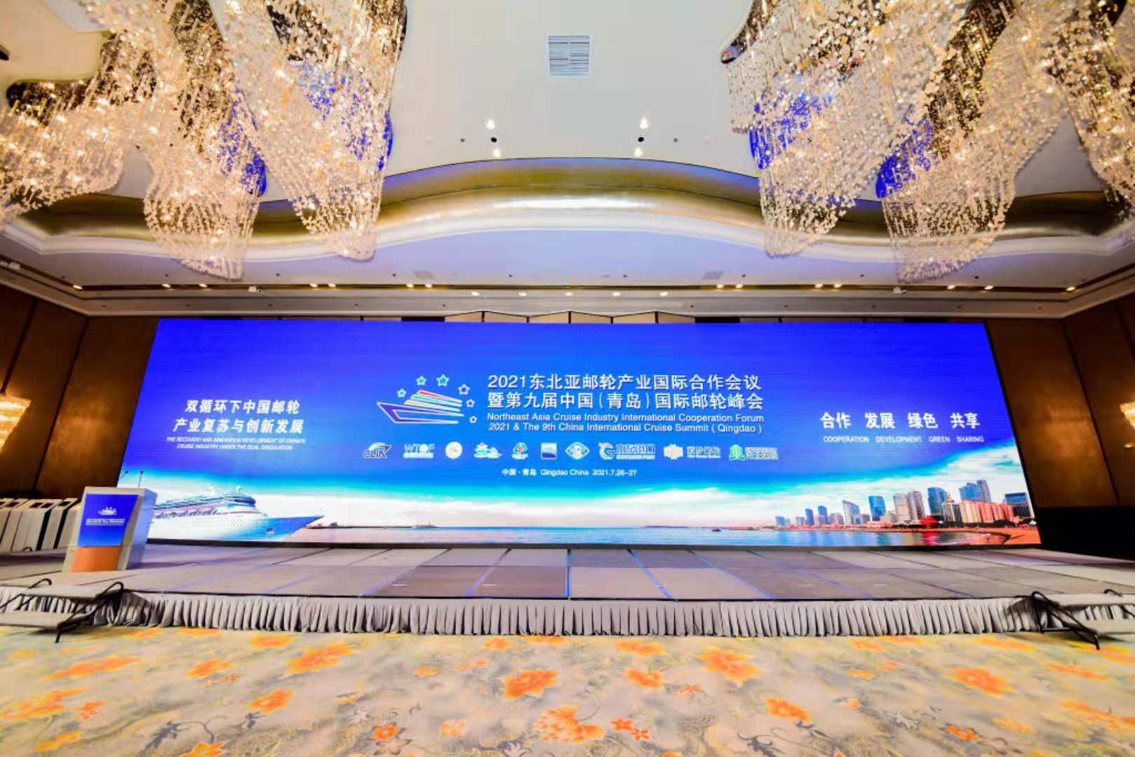 四大亮点开启盛会，聚焦第九届中国（青岛）国际邮轮峰会！