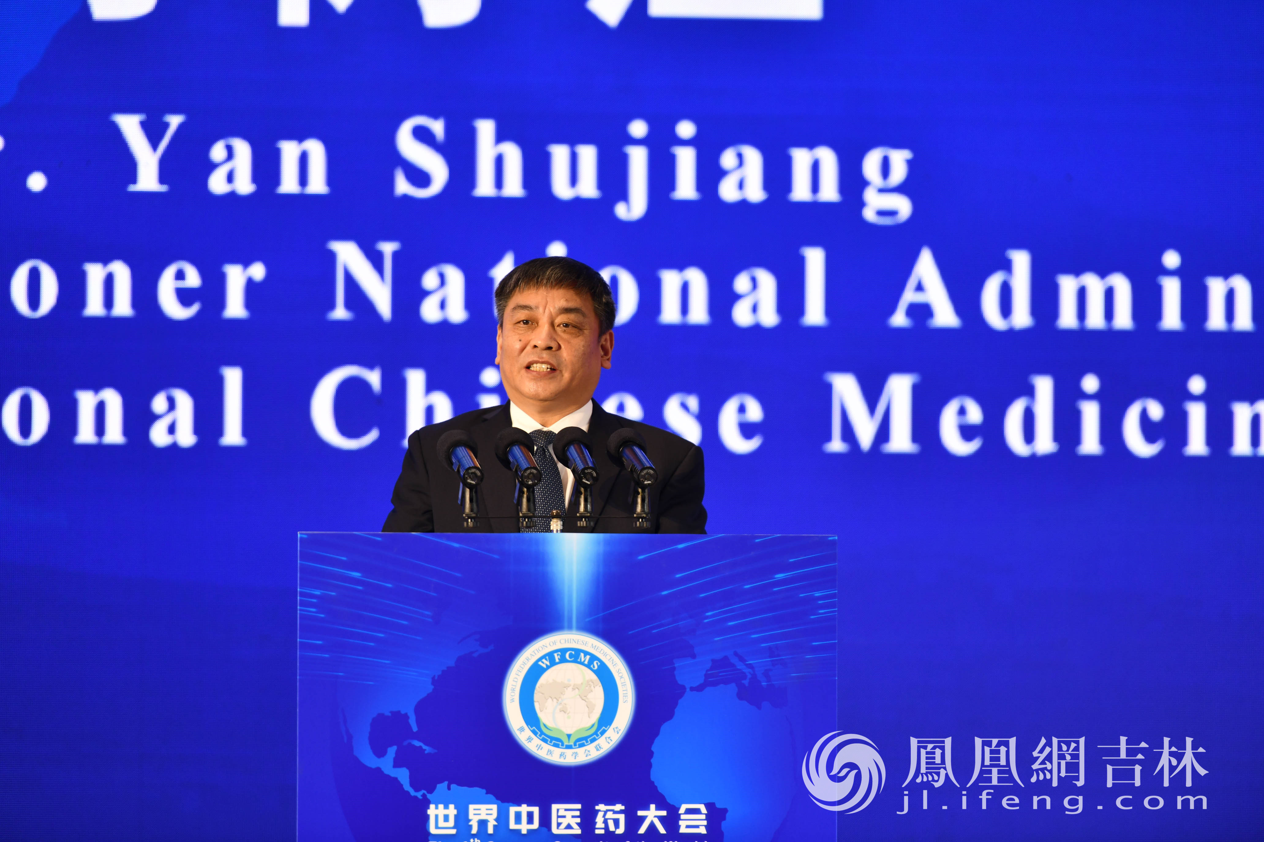 国家中医药管理局副局长闫树江致辞。