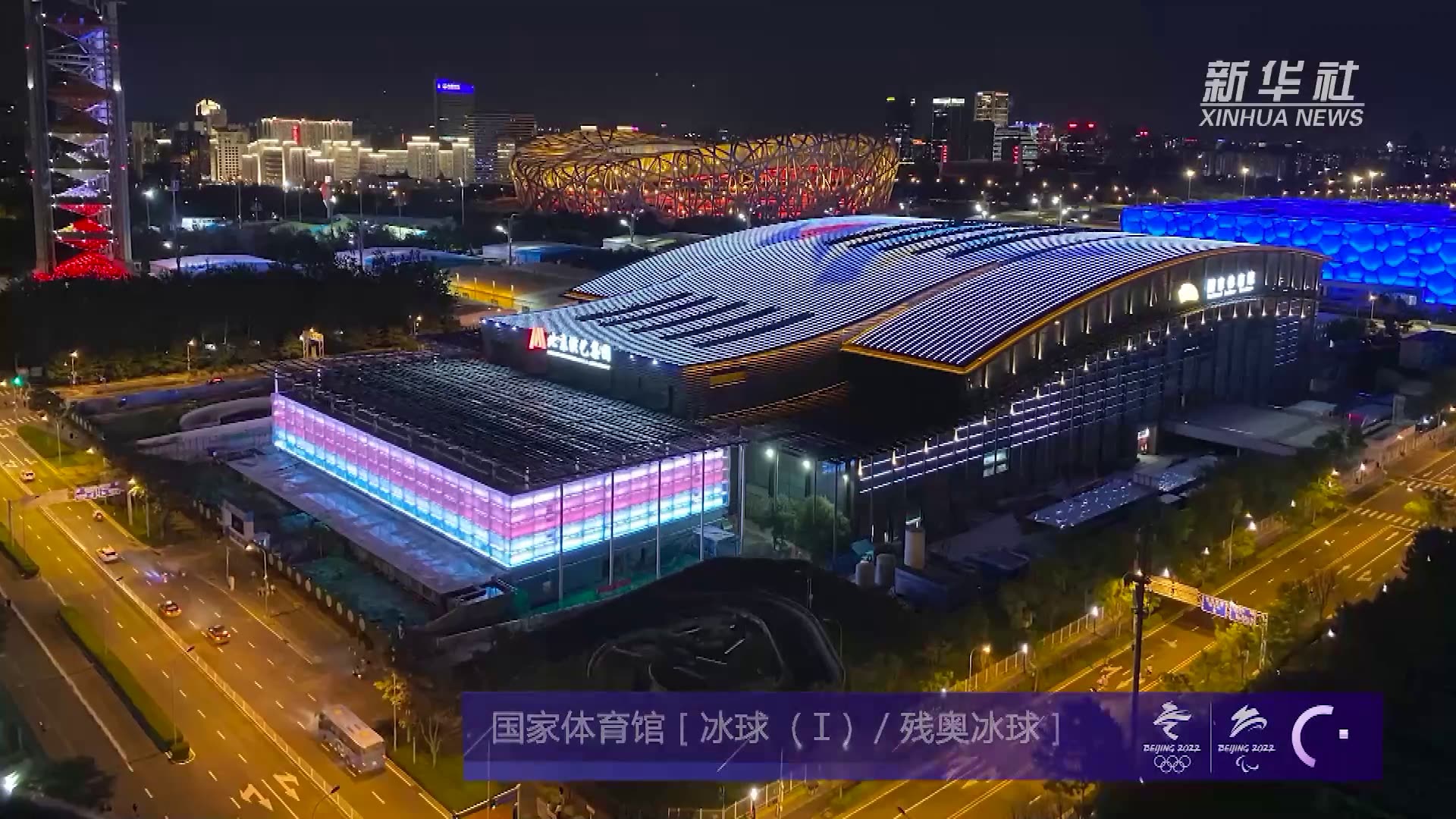 北京冬奥组委：北京冬奥场馆规划建设工作进展顺利