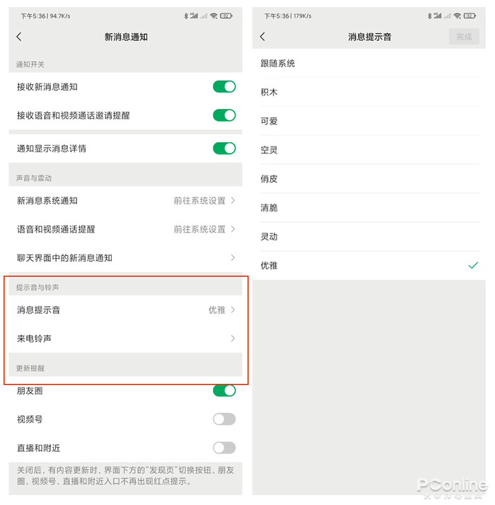 微信新功能 微信新版