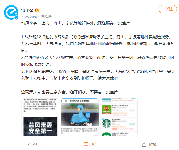 饿了么 微博截图