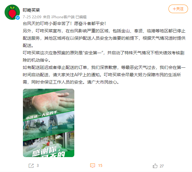 叮咚买菜微博截图