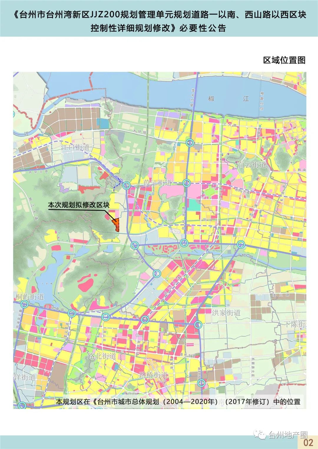 擬調整台州高鐵新區旁教育科研用地規劃將變