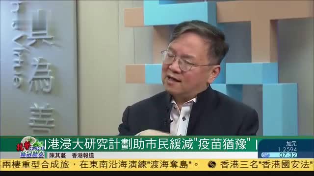 香港浸会大学研究计划助市民缓减“疫苗犹豫”