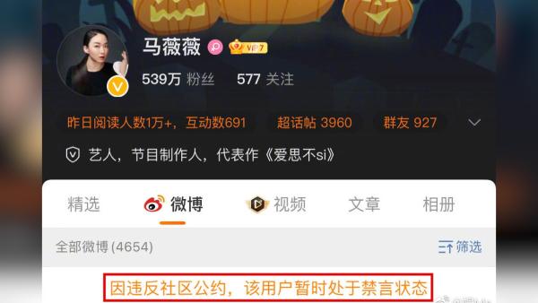 马薇薇、六六微博被封苏芒微博被禁言，马薇薇小号发文道歉