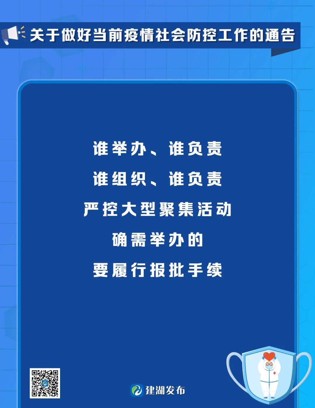 盐城建湖县 关于做好当前疫情社会防控工作的通告