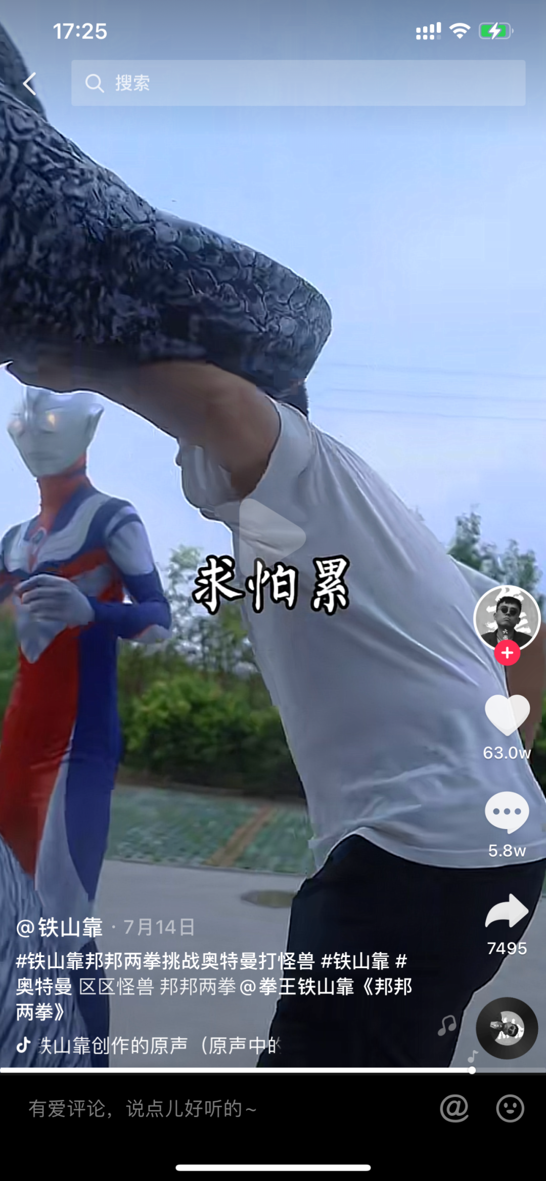 “吃猫大队长”铁山靠，30天涨粉964万