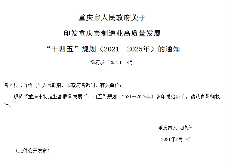 重庆市政府官网截图。