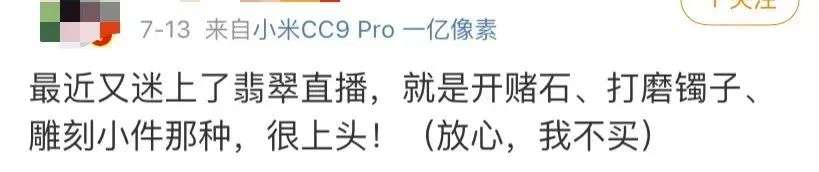 图片来源：迷上翡翠直播的某微博用户