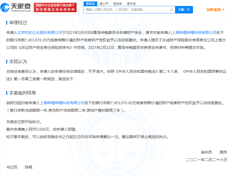 怎么申请公司财产冻结 1314EC509FEE732AE40132F40D2EEF8F52D99F19_size106_w925_h706.png