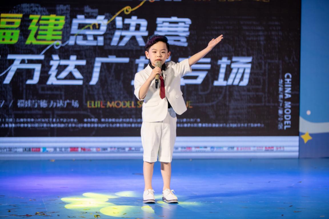 2021精英童模福建省小超模林子涵