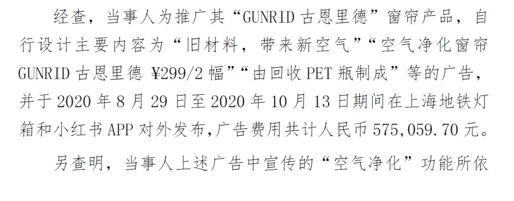 窗帘广告空气净化宣传存误导 宜家被罚1725万后致歉