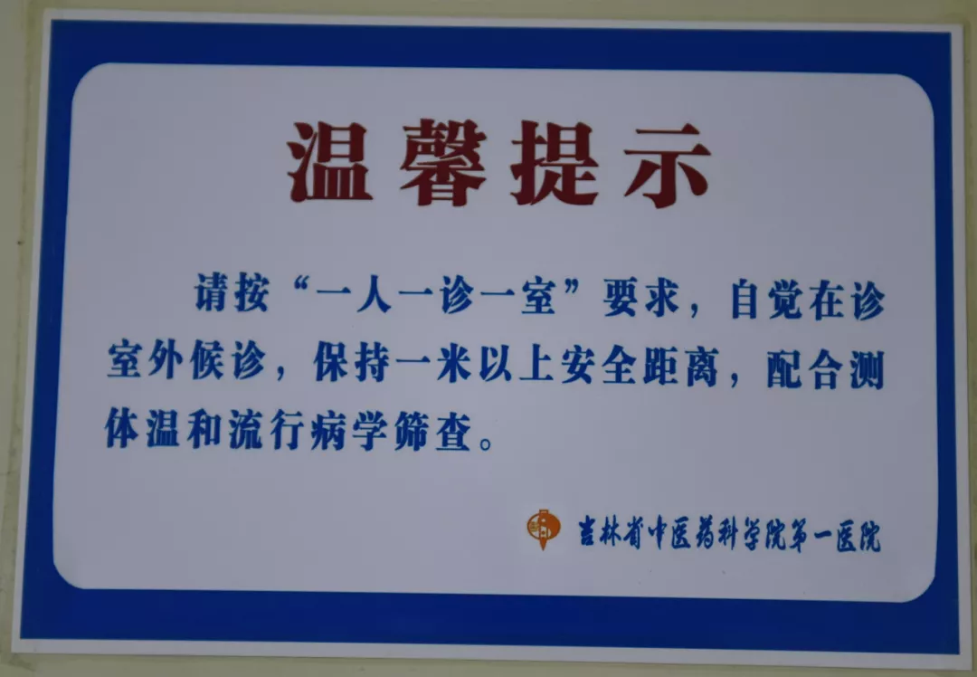吉林省多家医院发布最新就诊须知