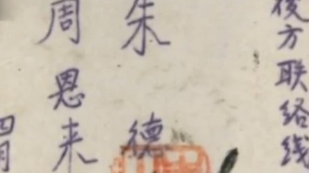 刘义权征集到一份1934年密档,这份写有“阅必焚去”的档案为何没被销毁?_凤凰网视频_凤凰网