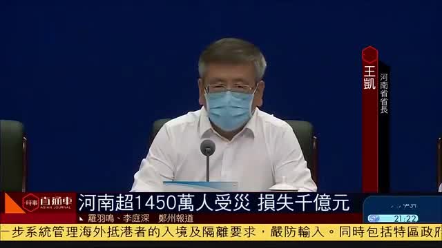 河南超1450万人受灾 经济损失千亿元