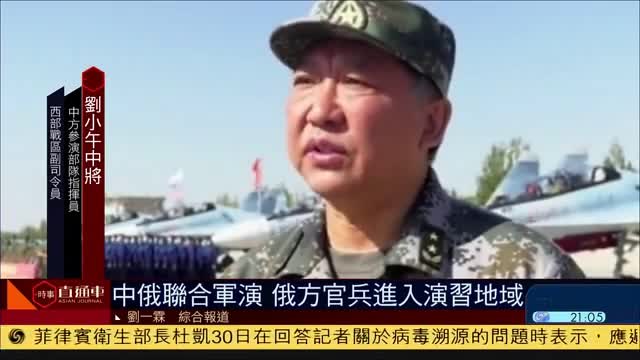 中俄联合军演 俄方官兵进入演习地域