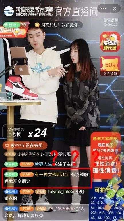 鸿星尔克直播间