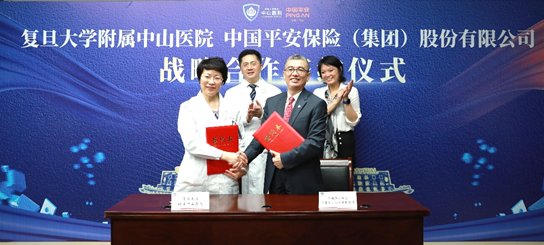 中国平安与中山医院签署战略合作协议