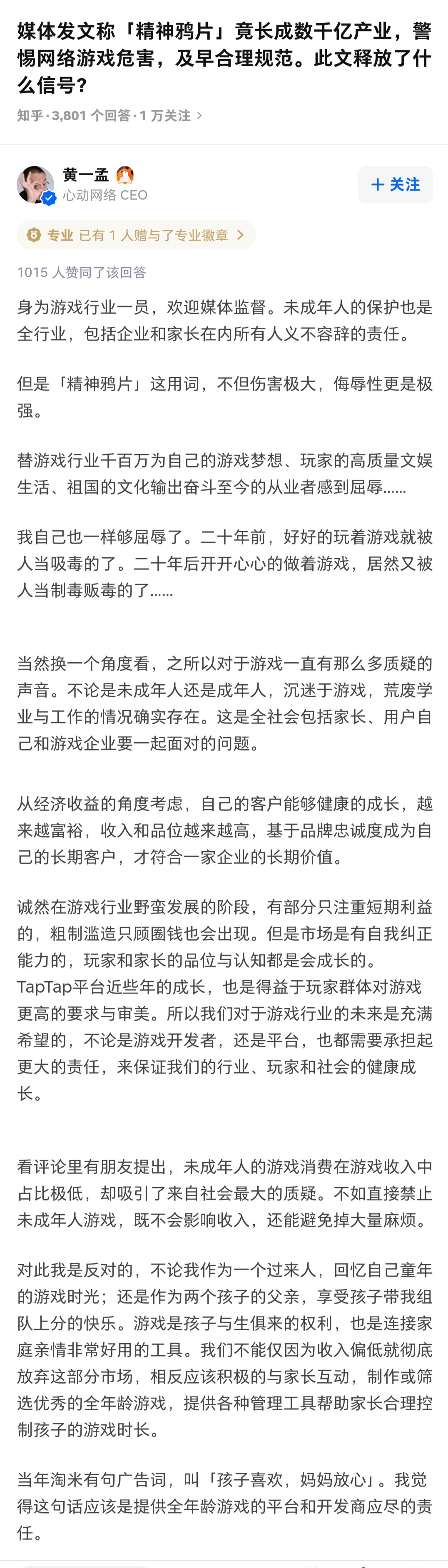 黄一孟知乎回应