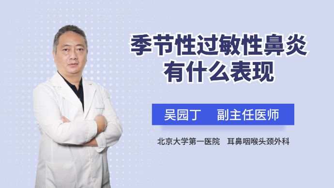 季节性过敏性鼻炎不止鼻子出问题，你的眼睛也受罪