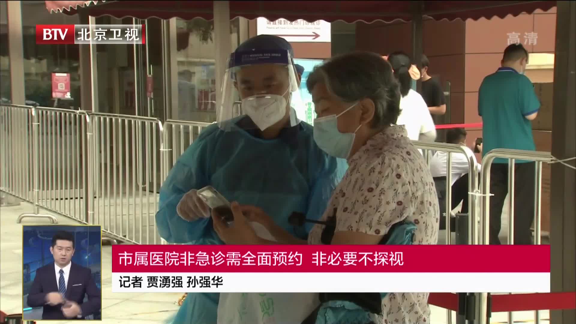 市属医院非急诊需全面预约 非必要不探视