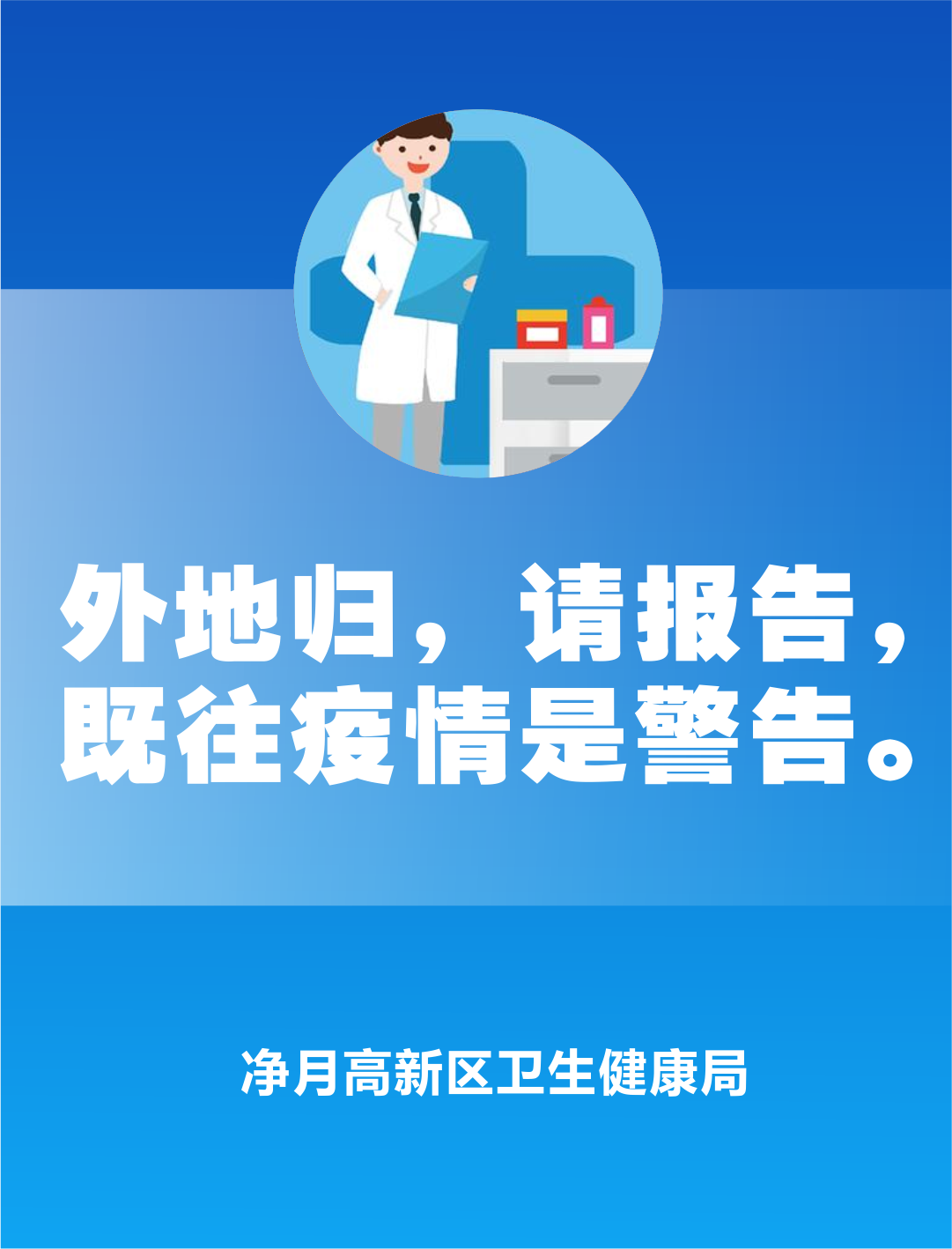 全体净月人这份疫情防控倡议转起来