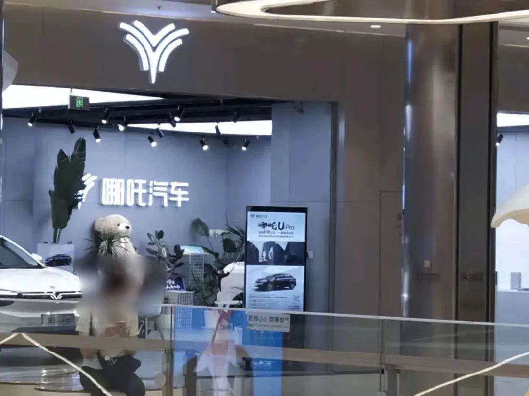 哪吒汽车的烦恼不只是营销翻车