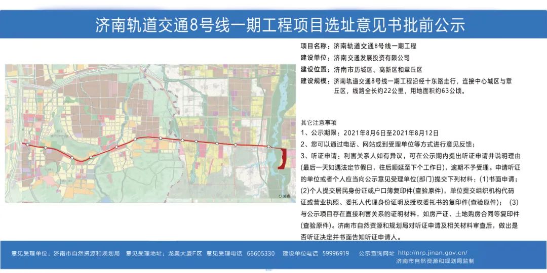 重磅！济南地铁8号线选址最新公示，连接中心城区与章丘