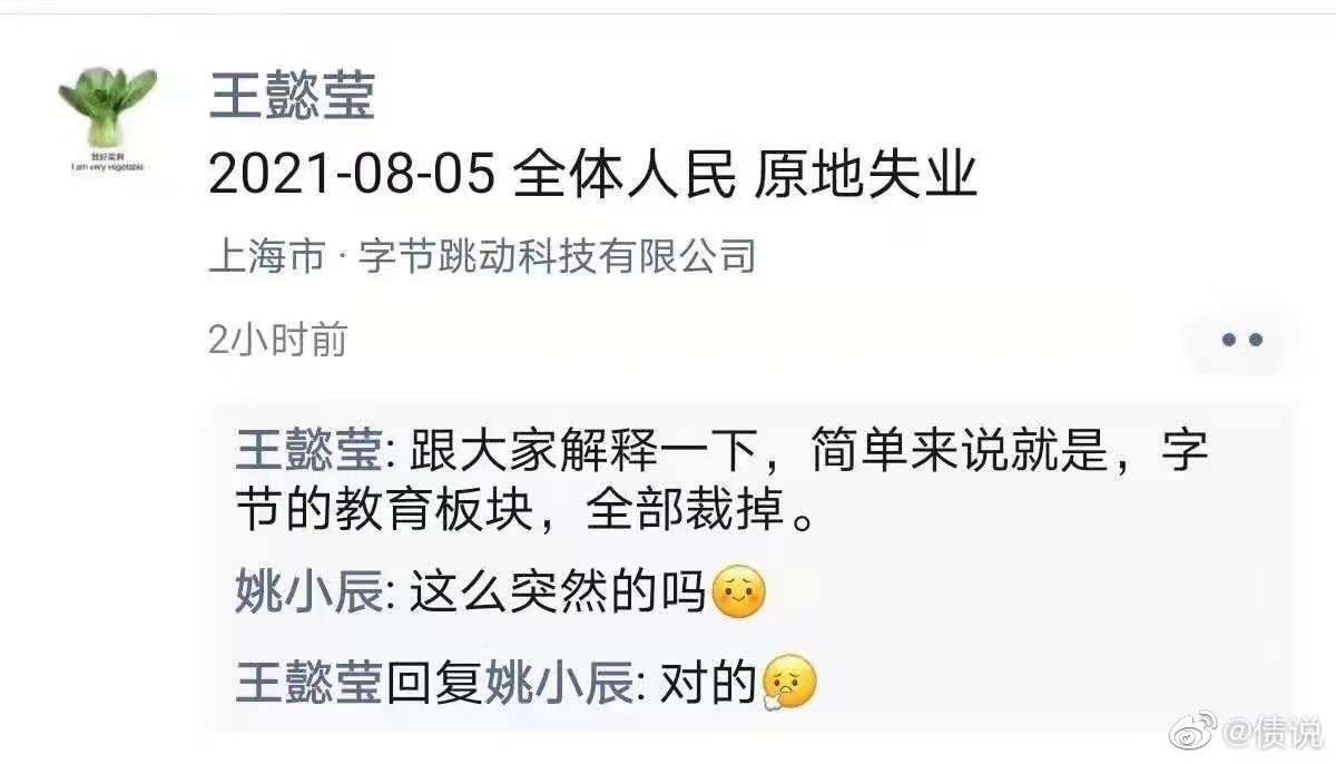 知情人士:大力教育裁员属实 赔偿N+2 业务在做调整