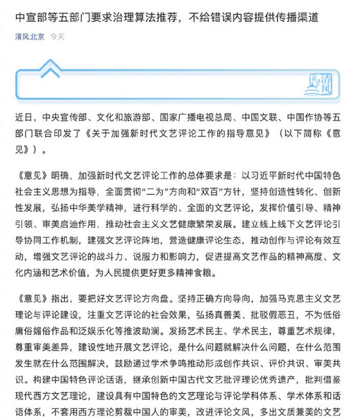 中宣部等五部门要求治理算法推荐，不给错误内容提供传播渠道