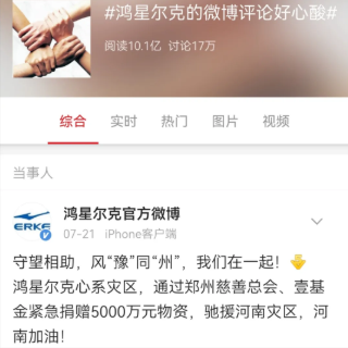 鸿星尔克崛起，但品牌自播还取代不了薇娅李佳琦