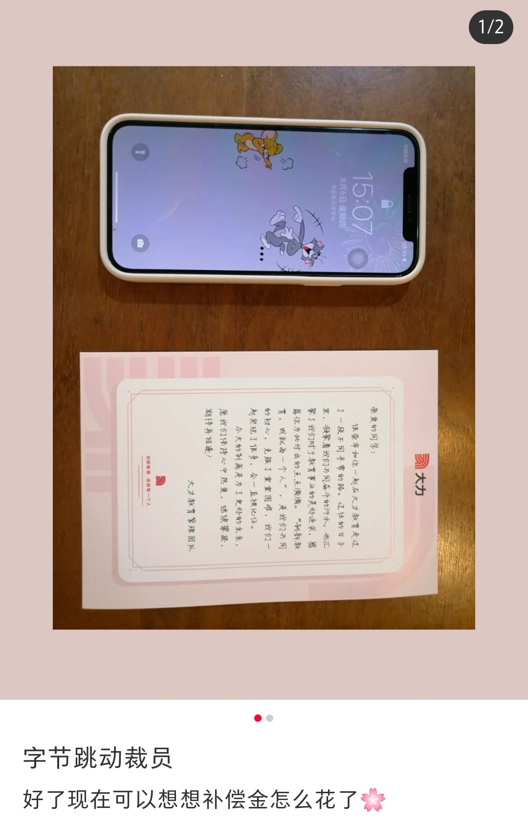 网传截图