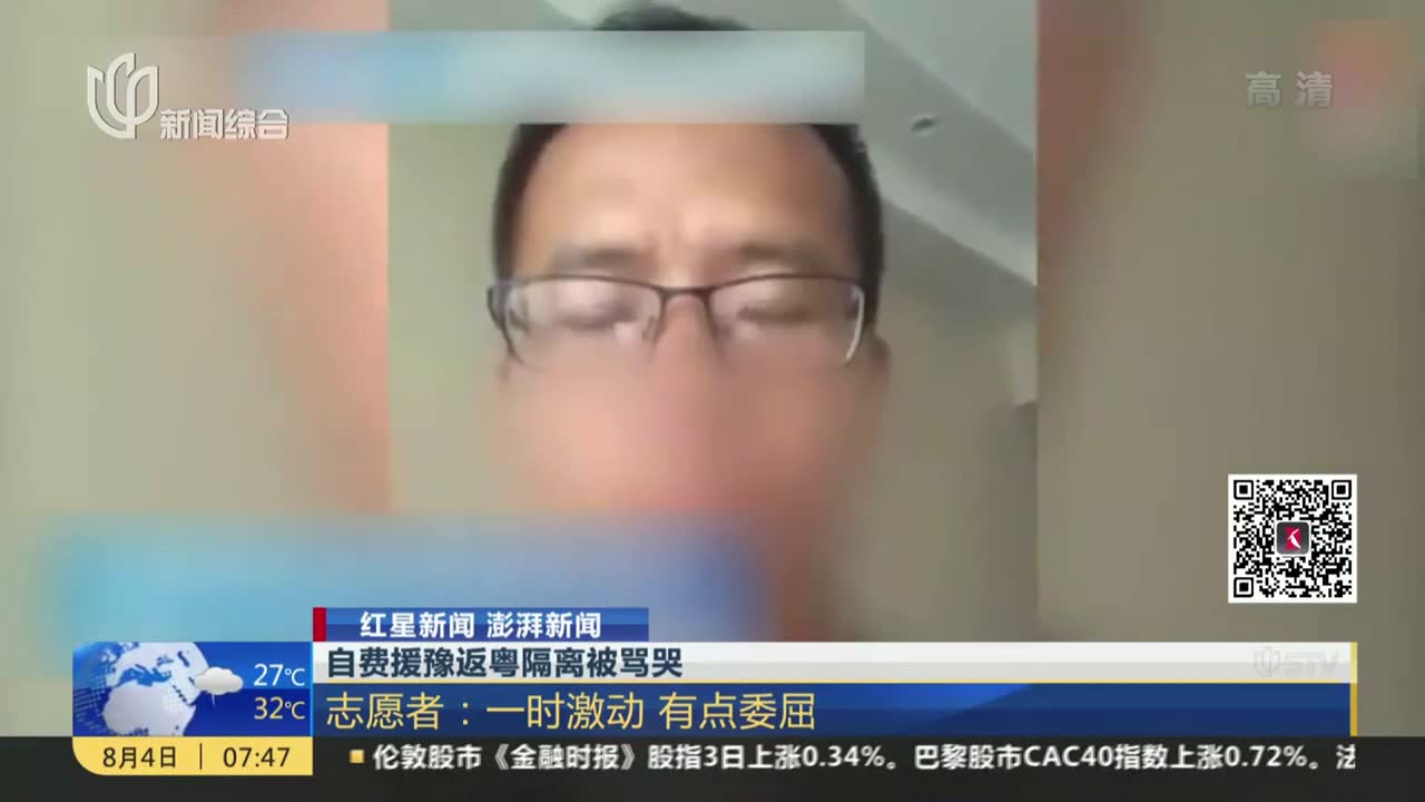 自费援豫返粤隔离被骂哭：志愿者——一时激动 有点委屈