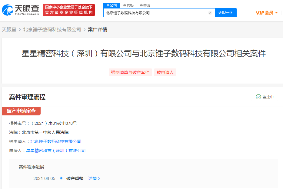 罗永浩公司北京锤子数码科技被申请破产重整