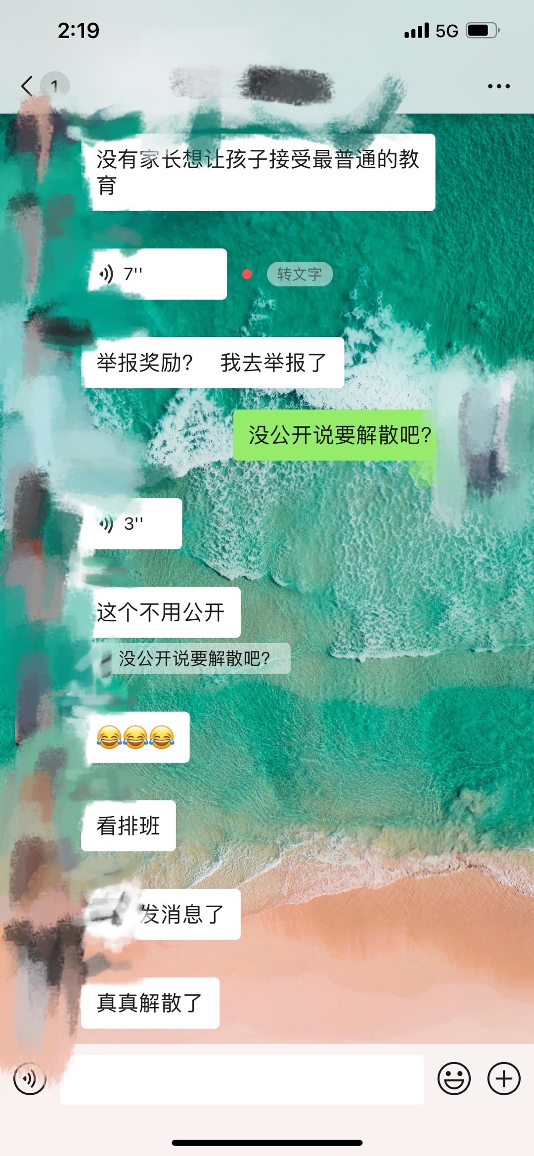 网传聊天截图