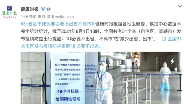 全国31省市区发布疫情防控提醒：非必要不出省，不离市 凤凰网视频 凤凰网