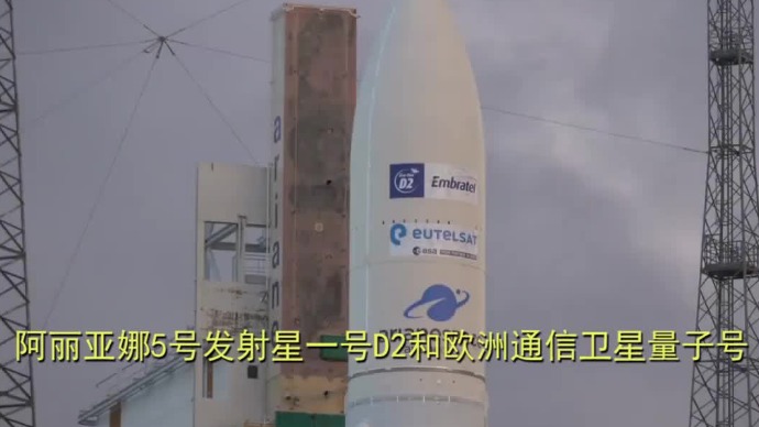 阿丽亚娜5号发射星一号D2和欧洲通信卫星量子号