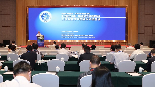 20余名院士齐聚黄埔 全国化学领域最高规格论坛在广州高新区召开