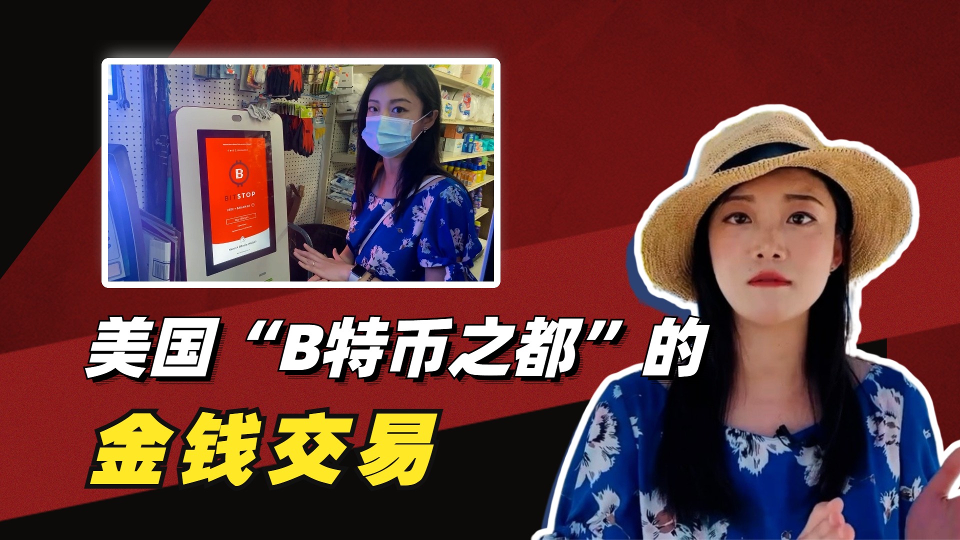 比特币ATM机出现在美国的大街小巷？实地探访“加密货币之都”迈阿密