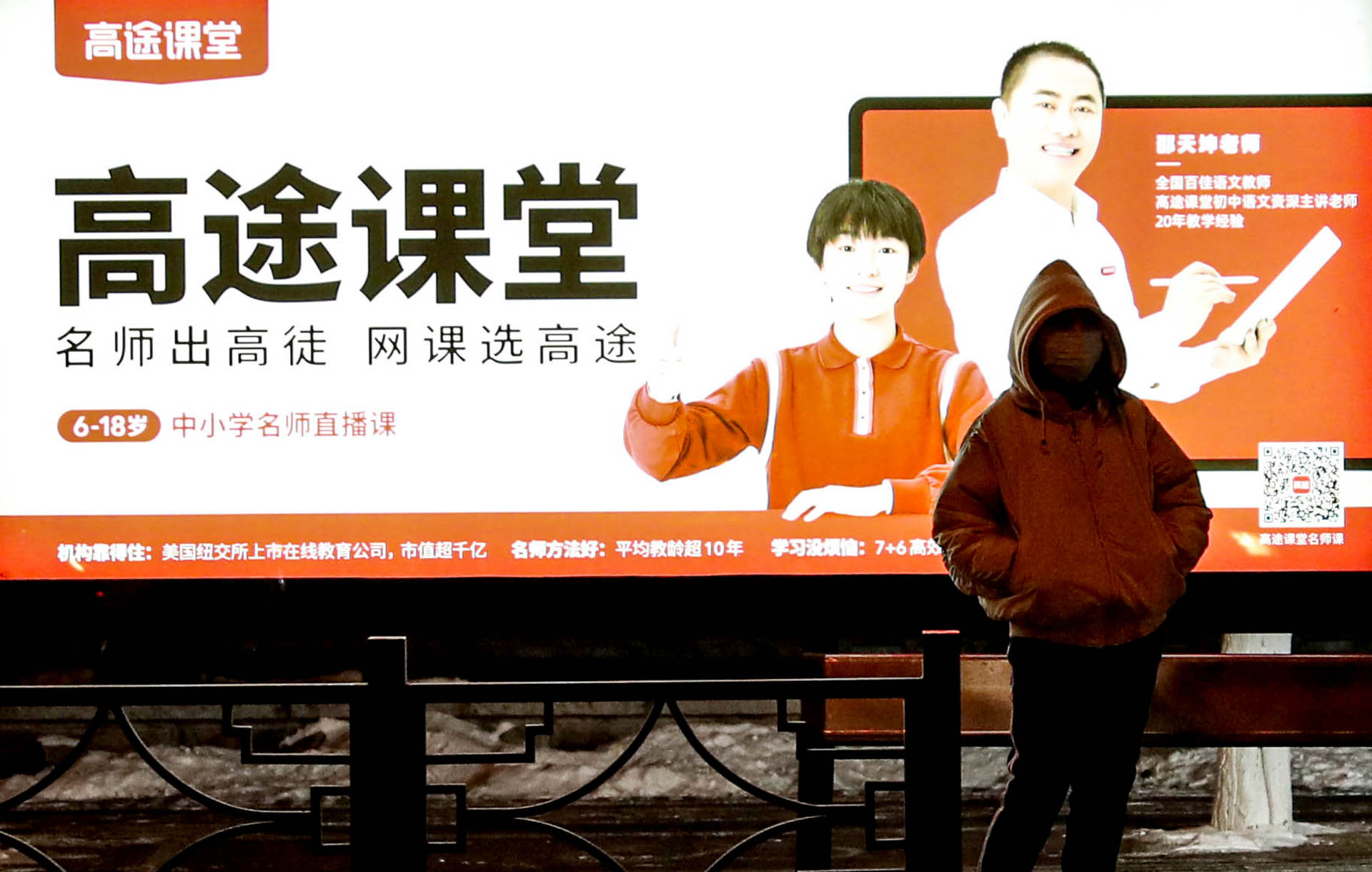 今年1月份,辽宁沈阳的高途课堂灯箱广告
