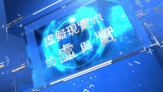 虚拟现实VR的虚与实_凤凰网视频_凤凰网