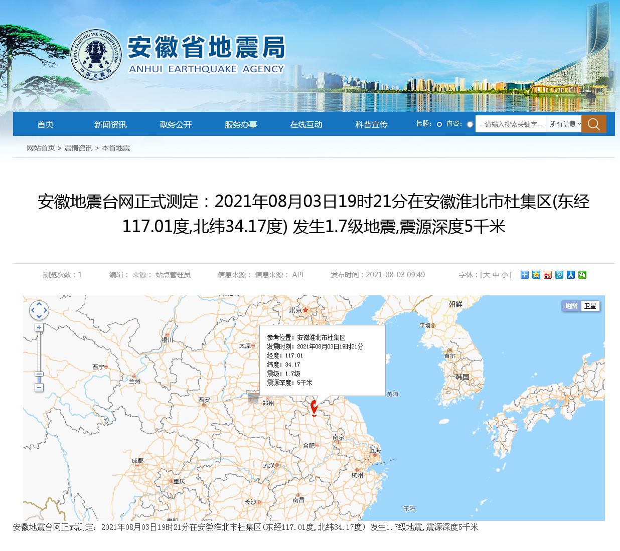 2023年安徽全年记录天然地震410次 最大地震出现在……凤凰网安徽_凤凰网