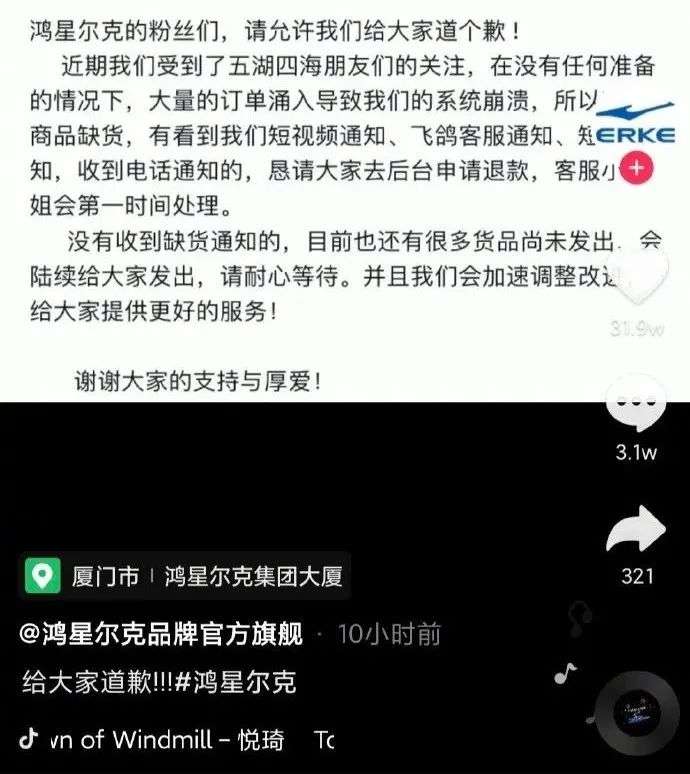 7月29日凌晨鸿星尔克发布紧急通知