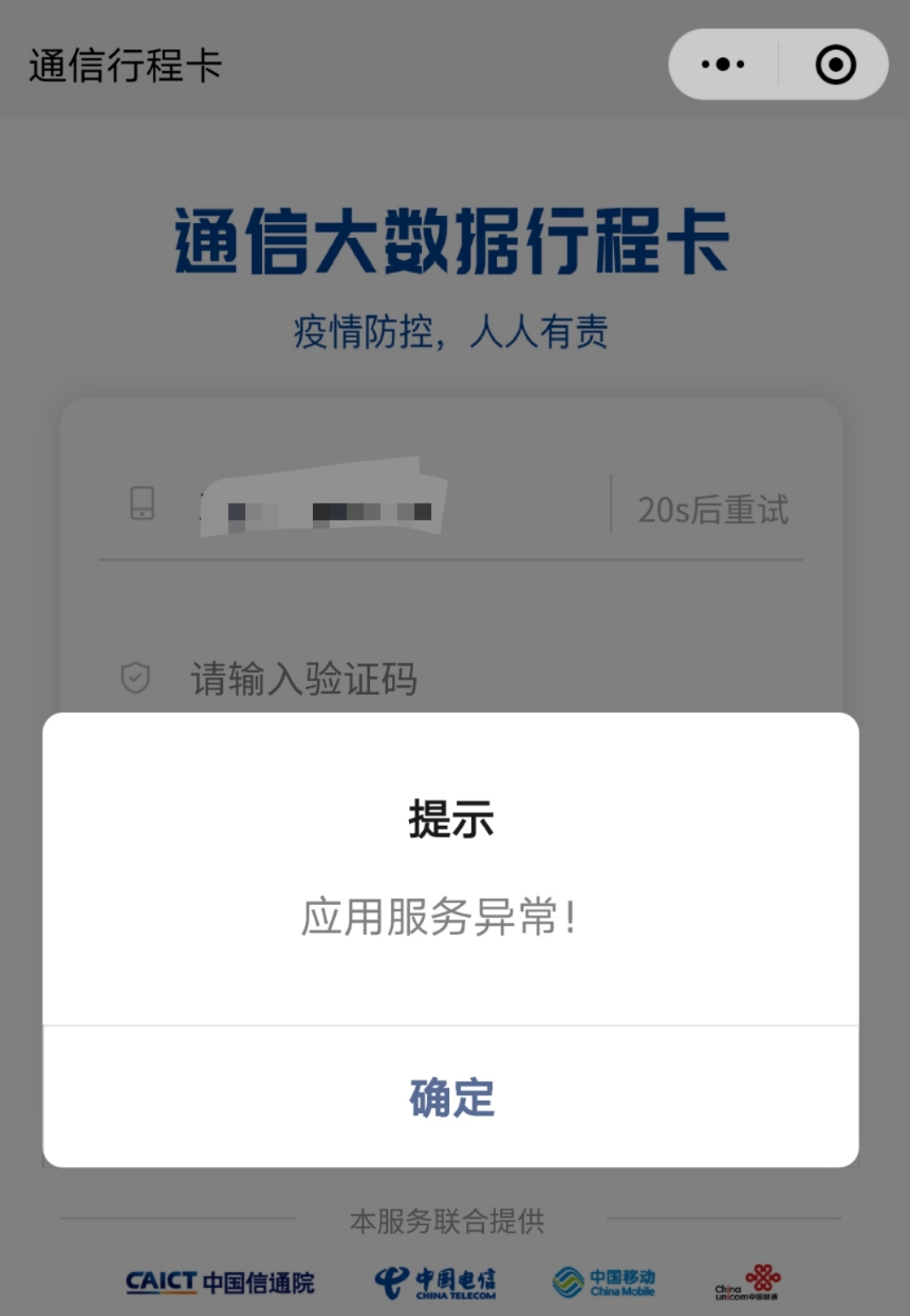 行程卡又崩了网友不认短信只认绿码