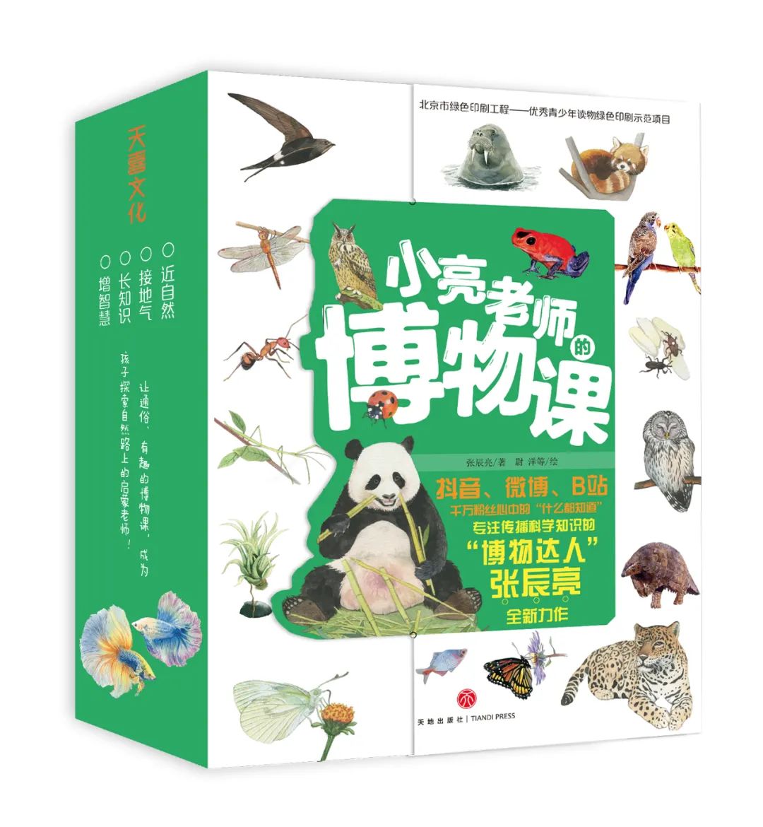科普知识不高冷，博物学也能有温度