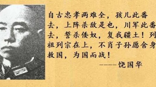 残暴的侵华日军已经攻入广德城内，自知对抗无望的饶国华自杀殉国