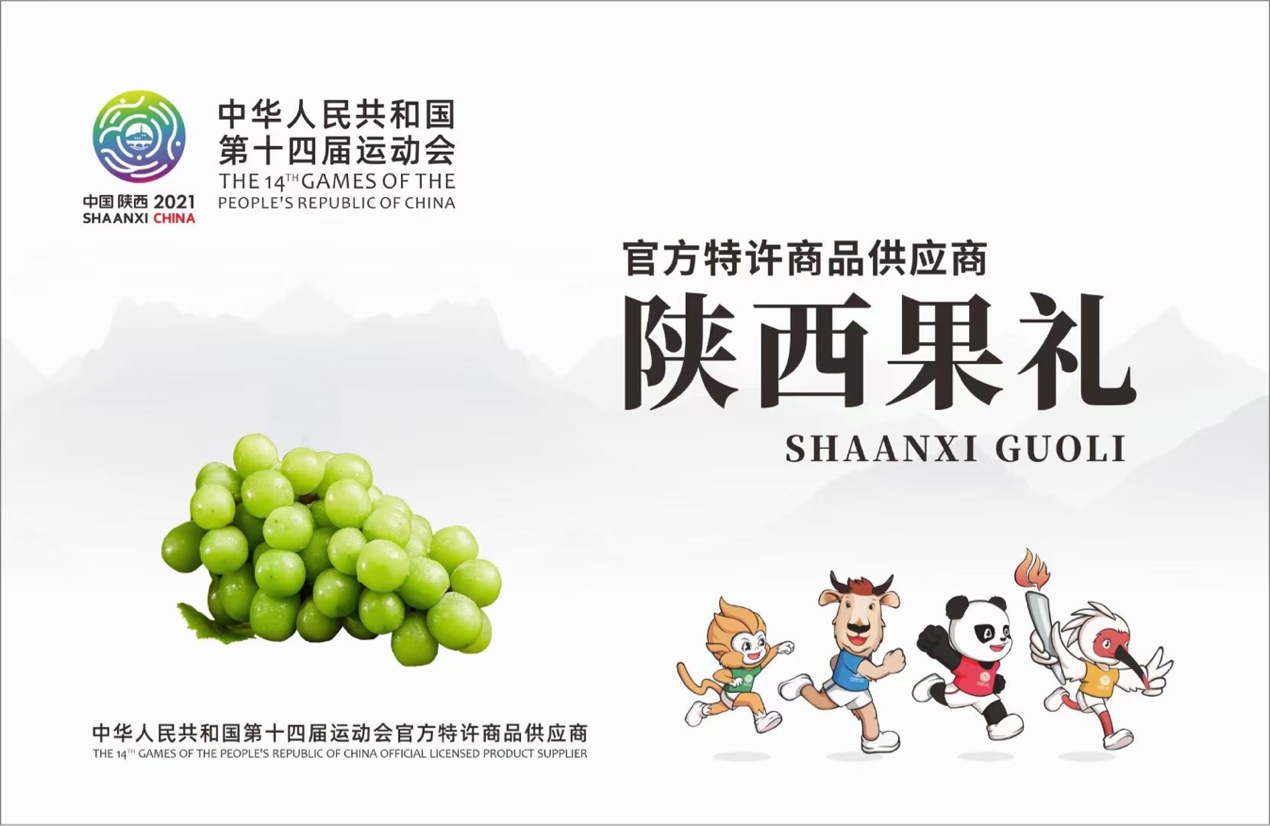十四运特许商品“阳光玫瑰”葡萄海报