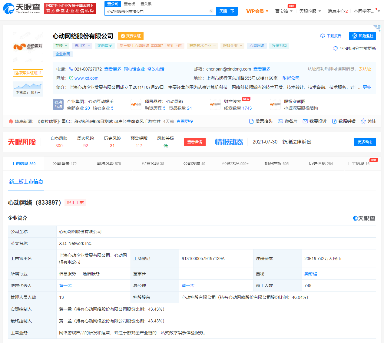 天眼查截图