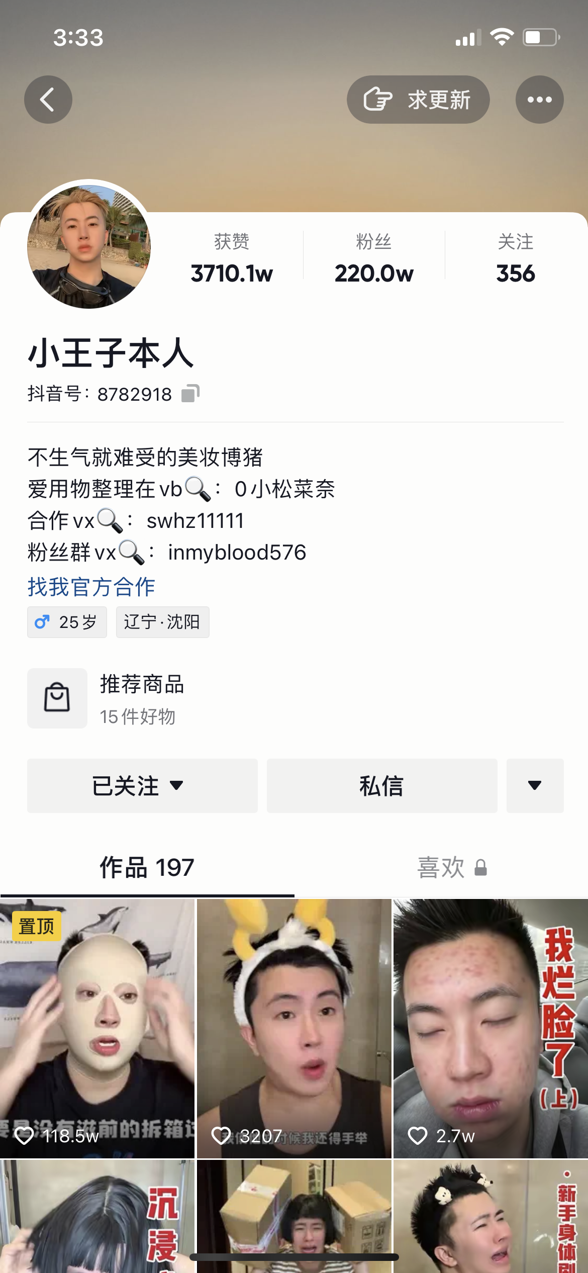 (小王子本人抖音主页截图)